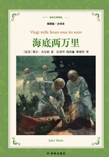 Twenty Thousand Leagues under the Sea (selected Translation of Lin's Masterpieces)