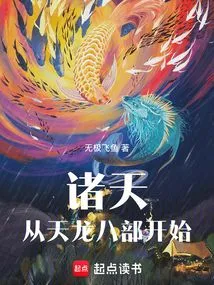 The Heavens Begin with the Eight Parts of Tianlong