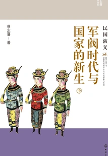 The Age of Warlords and the Rebirth of the Country: Romance of the Republic of China (part 2)