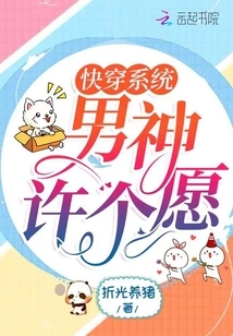 Quick Travel System: the Male God Makes a Wish