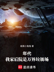 Era: My Backyard is the Garbage Dump of All Worlds