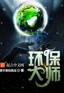 Environmental Master