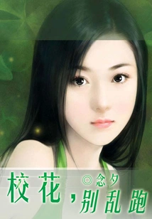 School Belle, Stop Running Around