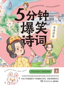 5 Minutes of Hilarious Poetry: Li Qingzhao