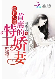 Bone-eating Love: the Chief's Spy Wife