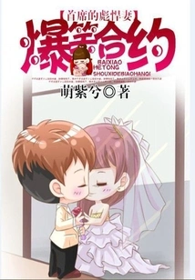 Hilarious Contract: the Chief's Strong Wife