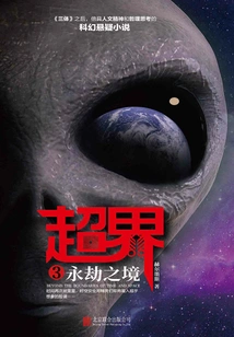 Super World 3: the Realm of Eternal Calamity