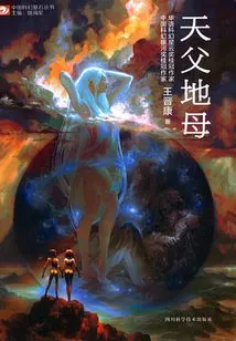 Heavenly Father and Earthly Mother (chinese Science Fiction Cornerstone Series)