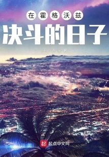 Duel Day at Hogwarts