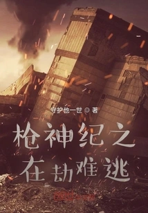 The Glory of the Gun God Chronicles