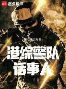 Spokesperson of the Hong Kong Comprehensive Police Force