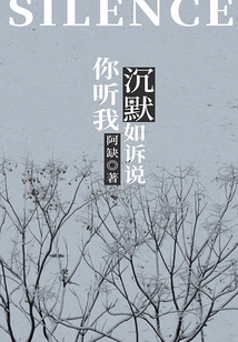 You Listen to My Silence Like Talking