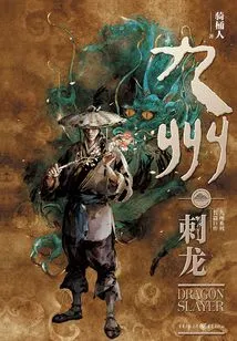 Jiuzhou · Thorny Dragon