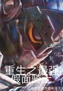 Rebirth of the Strongest Kamen Rider