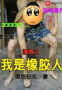 Marvel's I Am Rubber Man