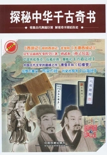 Exploring China's Ancient Books