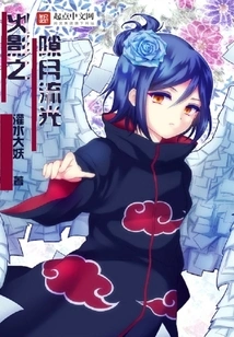 Naruto Gap Moon Streaming Light