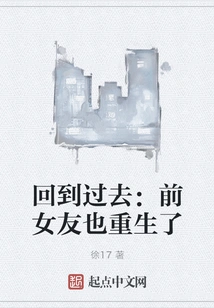 Back in Time: My Ex-girlfriend is Also Reborn