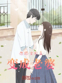 Want to Turn Her into a Wife