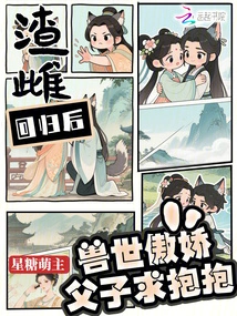 After the Return of the Scumbag: the Arrogant Father and Son of the Beast World Beg for a Hug