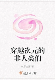 Non-humans Traveling Across Dimensions