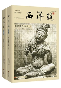 Diorama: a History of Early Chinese Art (two Volumes)