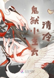 The Little Master of the Ghost Prison is Too Cold