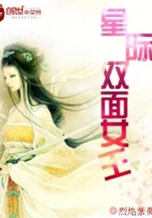 Interstellar Double-faced Queen