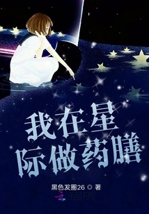 I Make Medicinal Diet in the Interstellar