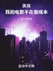 Meiyu: I Don't Care About the Cost When Making Movies