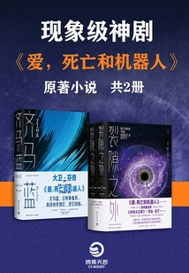 The Original Novel of the Phenomenal Drama "love, Death and Robots" (complete Collection)