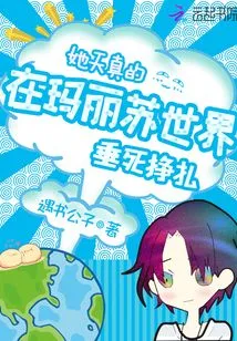 She is Innocently Dying in the Mary Sue World