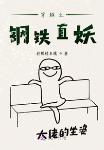 The Iron Demon of Time Travel