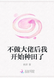 After I Stopped Being a Boss, I Started Farming