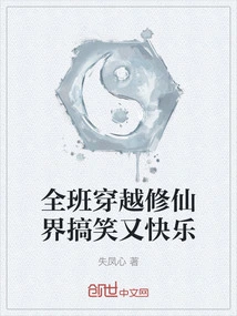 The Whole Class Traveled Through the World of Immortality in a Funny and Happy Way