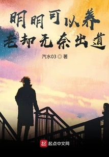 Obviously You Can Support Yourself in Old Age but You Have No Choice but to Make Your Debut