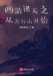 Journey to the West Starts from Five Elements Mountain