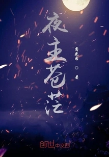 The Night Master is Confused