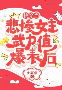 Quickly Pass Through When the Tragic Heroine's Strength is Beyond the Limit