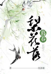 Pear Blossoms Fall in Late Spring