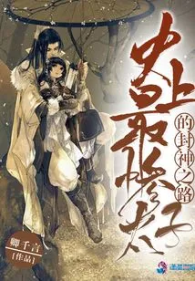 The Most Miserable Prince in History's Path to Becoming a God