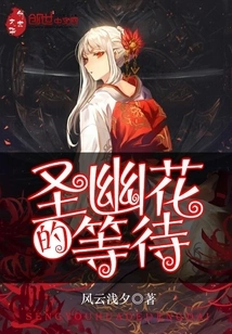 The Waiting of the Holy Flower