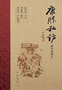 Kangxi's Private Visit (illustrated Collection)