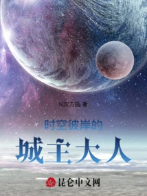 The Lord of the City on the Other Side of Time and Space