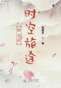 Orange's Time and Space Journey