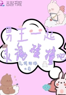 Let's Have a Soul Collision Together, Male Protagonists