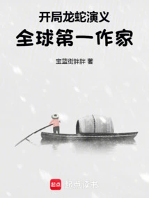 The Story of Dragon and Snake in the Beginning, the World's No. 1 Writer