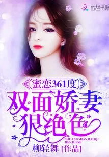 Sweet Love 361 Degrees: a Double-faced Wife with Ruthless Beauty