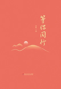 Waiting for You to Go Together