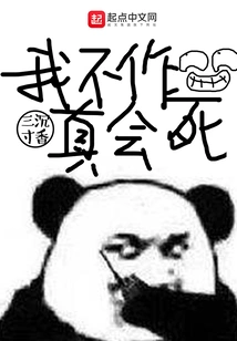 I'll Die If I Don't Tell the Truth